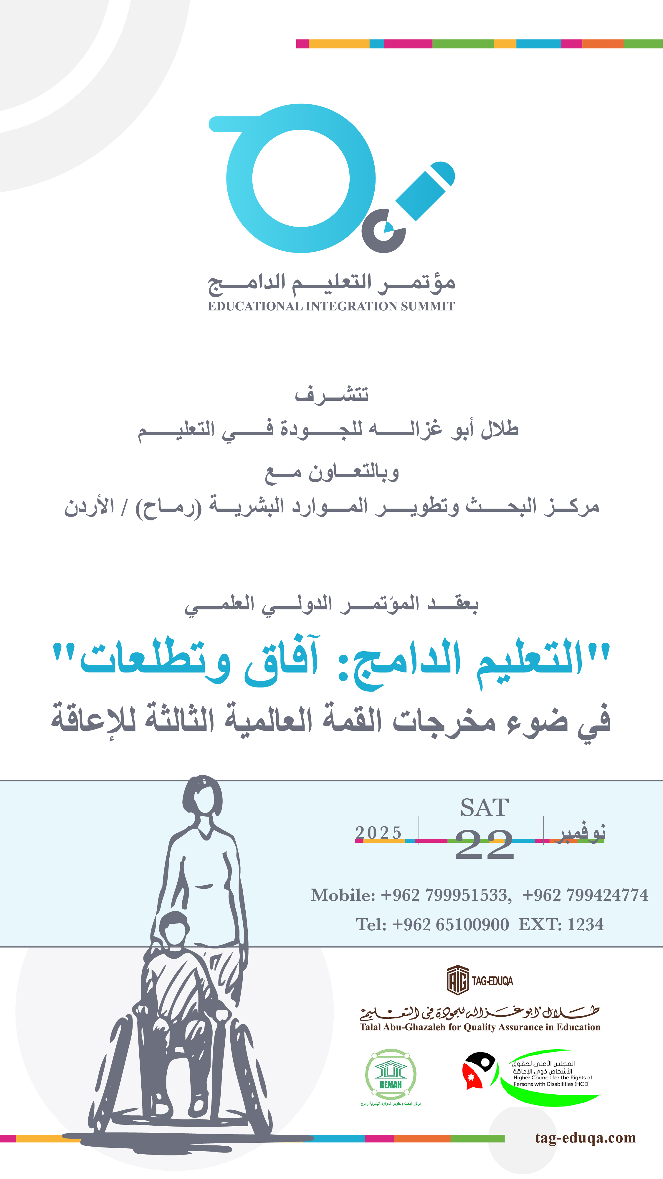 بالتعاون مع مركز رماح للدراسات أبوغزاله يعلن عن عقد المؤتمر الدولي العلمي حول التعليم الدامج في ...